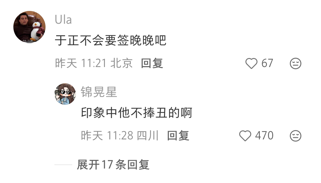 于正和晚晚像签了什么协议一样，就是夸