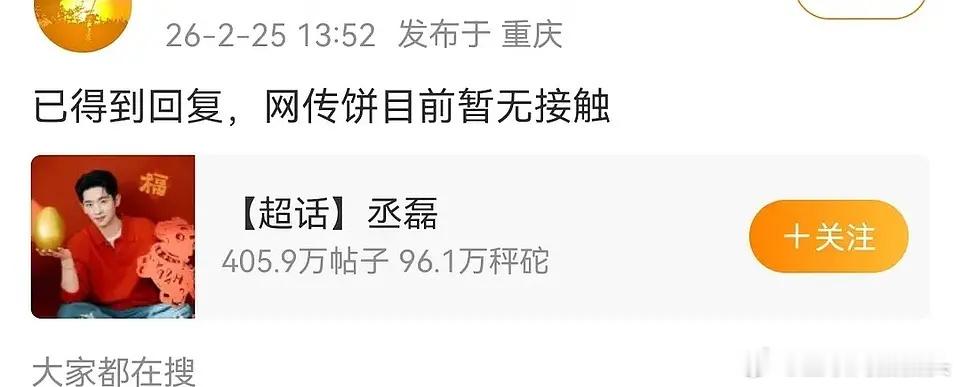 🍉丞磊对接辟谣接触《京洛》 