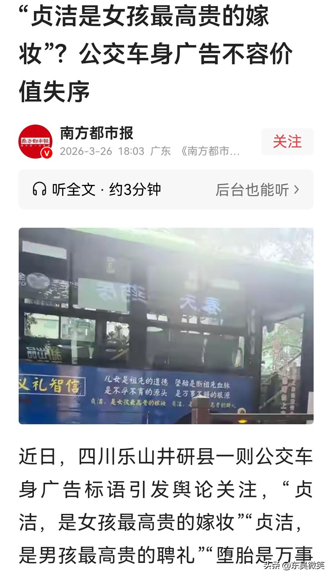 这则车身广告到底戳痛了谁的伤疤呢？他们为何如此的疯狂如潮水般的攻击？其中还不乏党