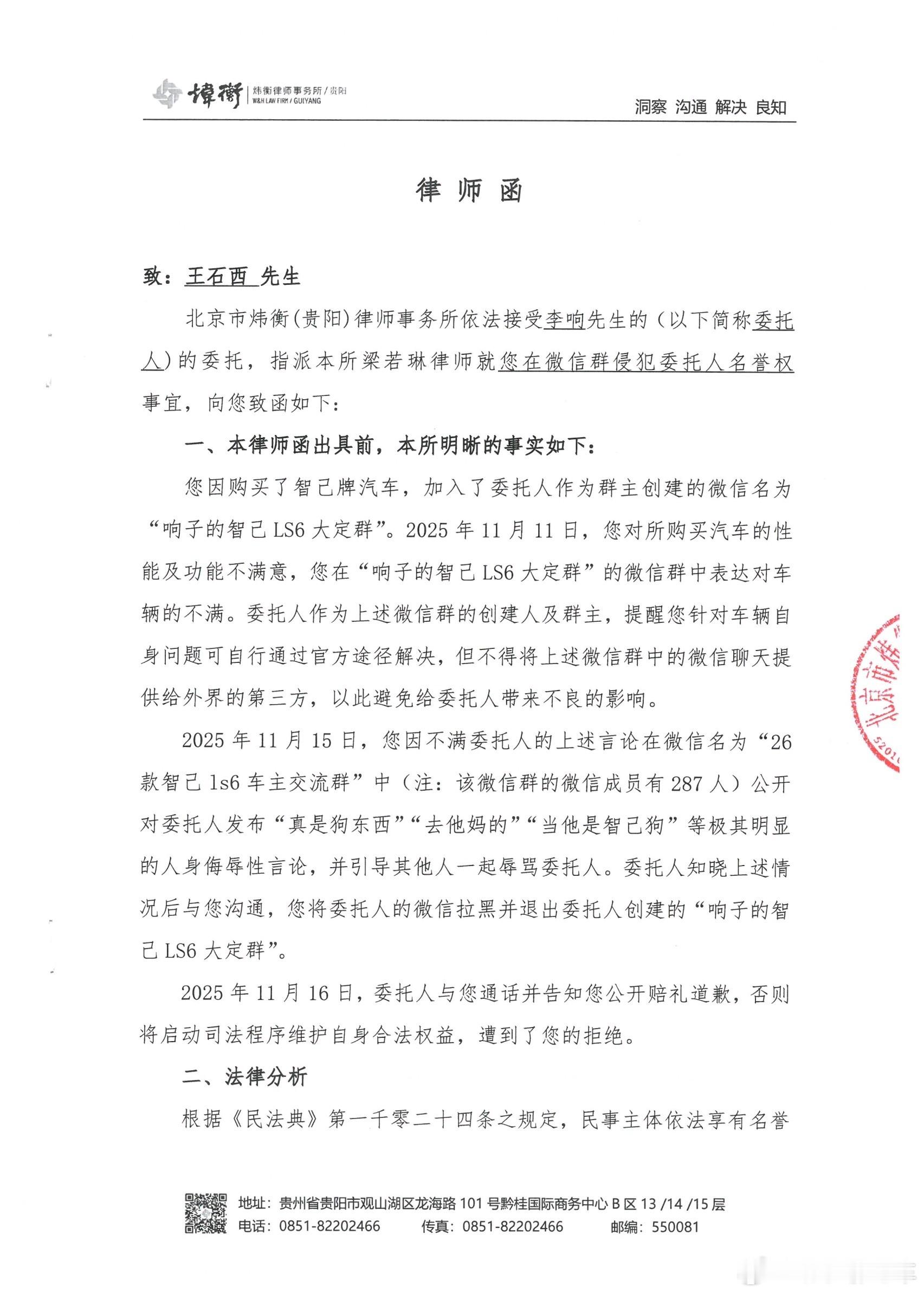 关于：王石西多次在群聊对本人 恶意辱骂 造谣诋毁 并在多次警告后 依旧没有停止该