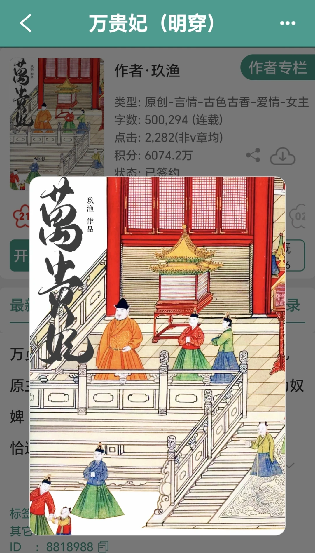 《万贵妃（明穿》古言太上头了