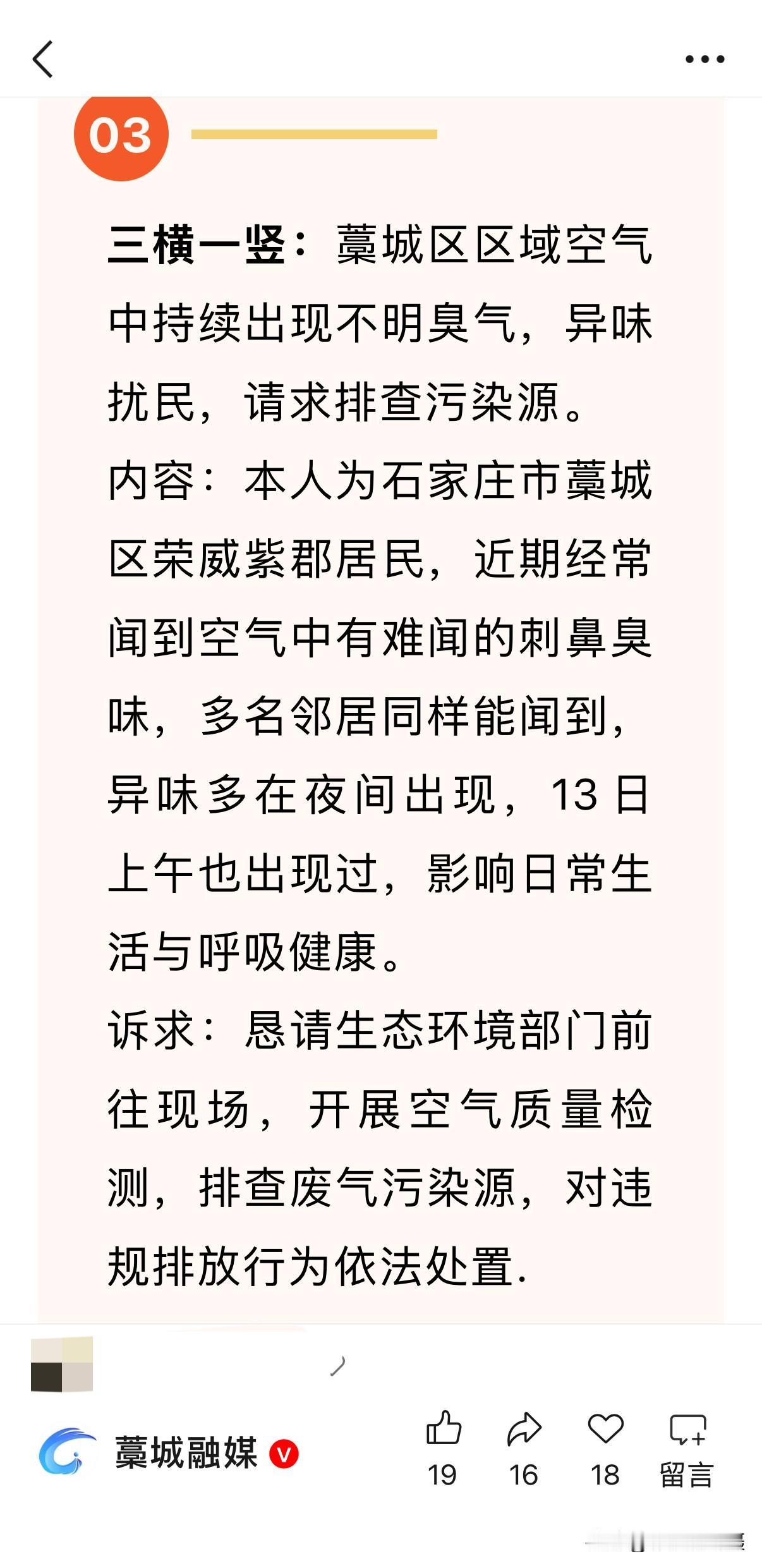 原来藁城这边的臭味是从无极县飘过来的！也不知道这空气对附近人的健康是否有影响？无