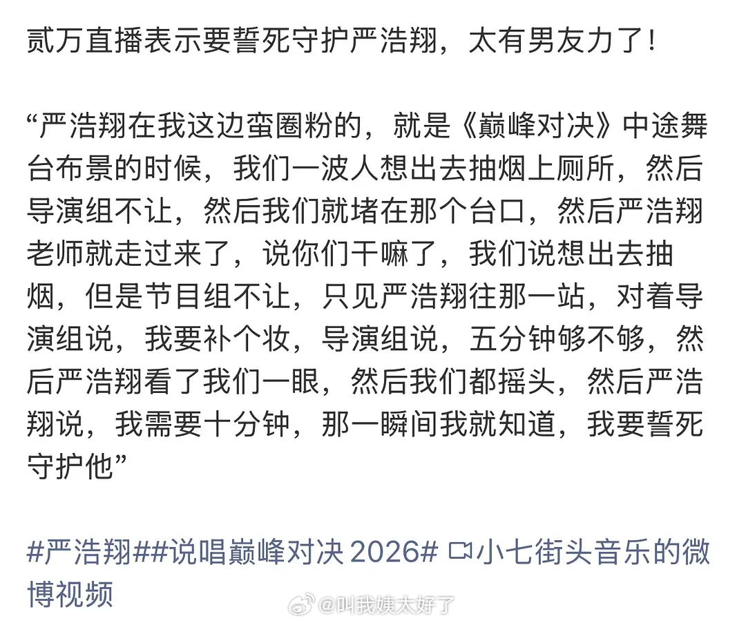 严浩翔对节目组谎称自己要补妆给兄弟们争取了十分钟的抽烟时间。男友力爆棚了吗？