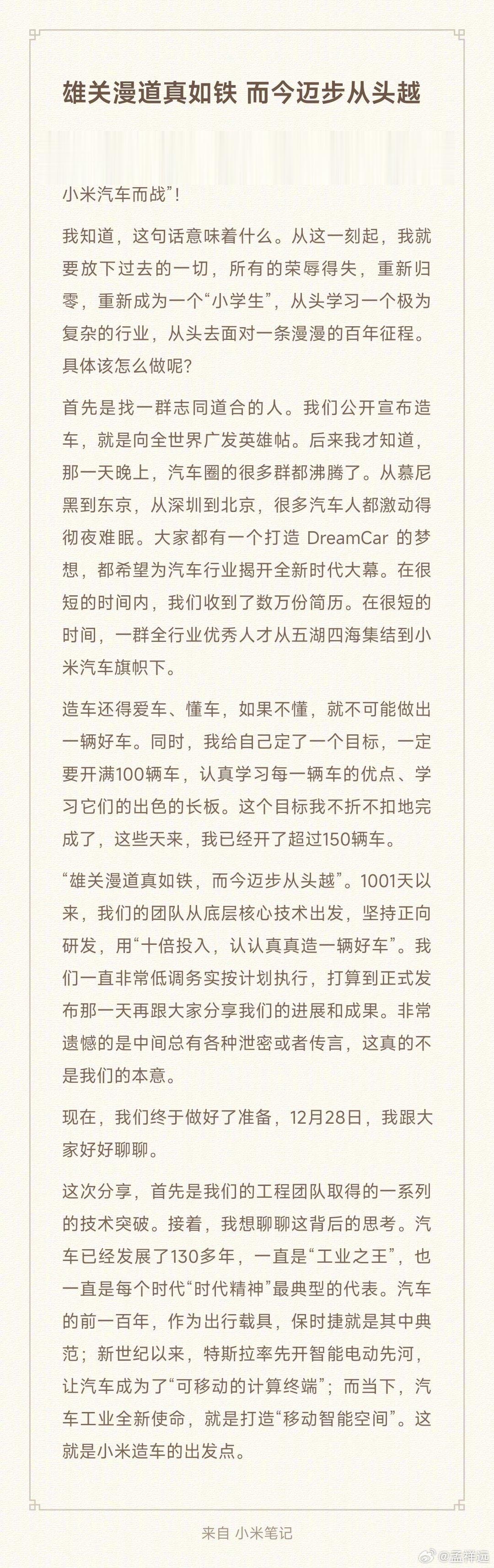 #小米汽车技术发布会#“为小米汽车而战”，打造移动智能空间，给中国优秀企业家点赞