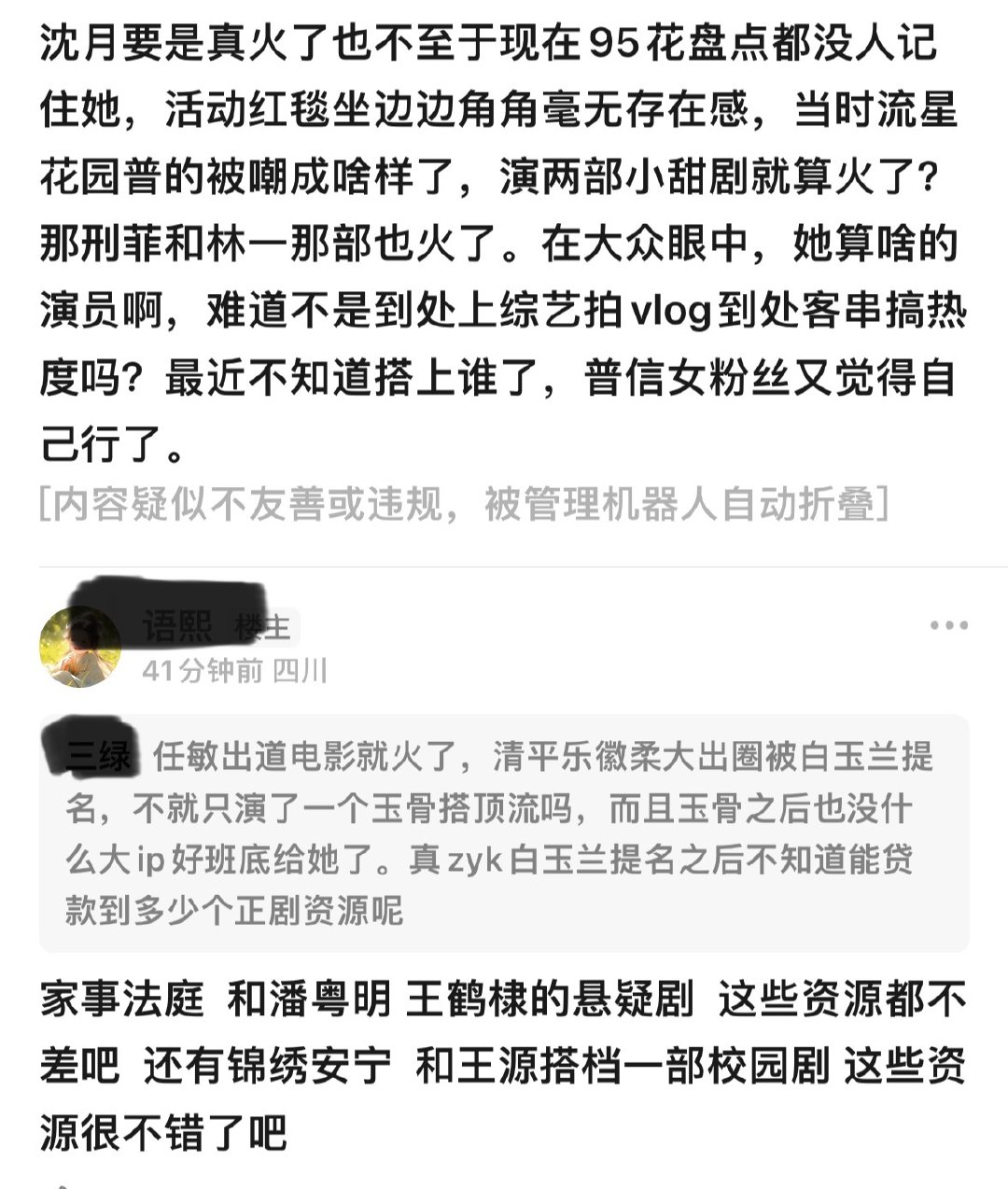 沈月和任敏哪种更算zy咖？演了b级剧播成大爆现偶大火的🆚演了大IP电影女主只是