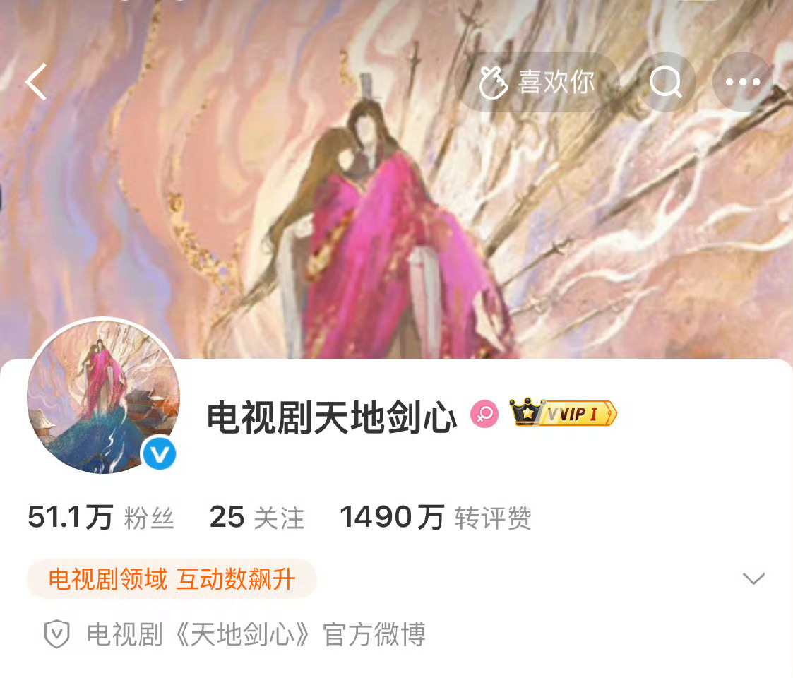 成毅狐妖小红娘王权篇官微正式改名为《天地剑心》 ​​​