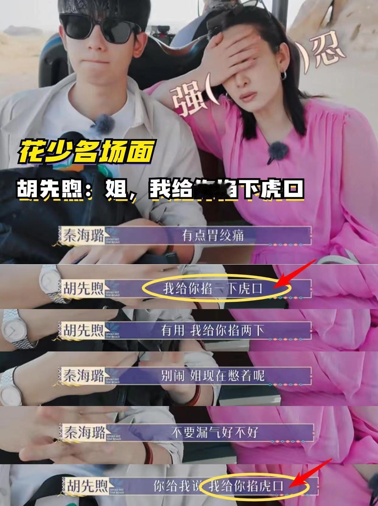 胡先煦给海璐姐掐虎，这方法能止痛吗 ​​​