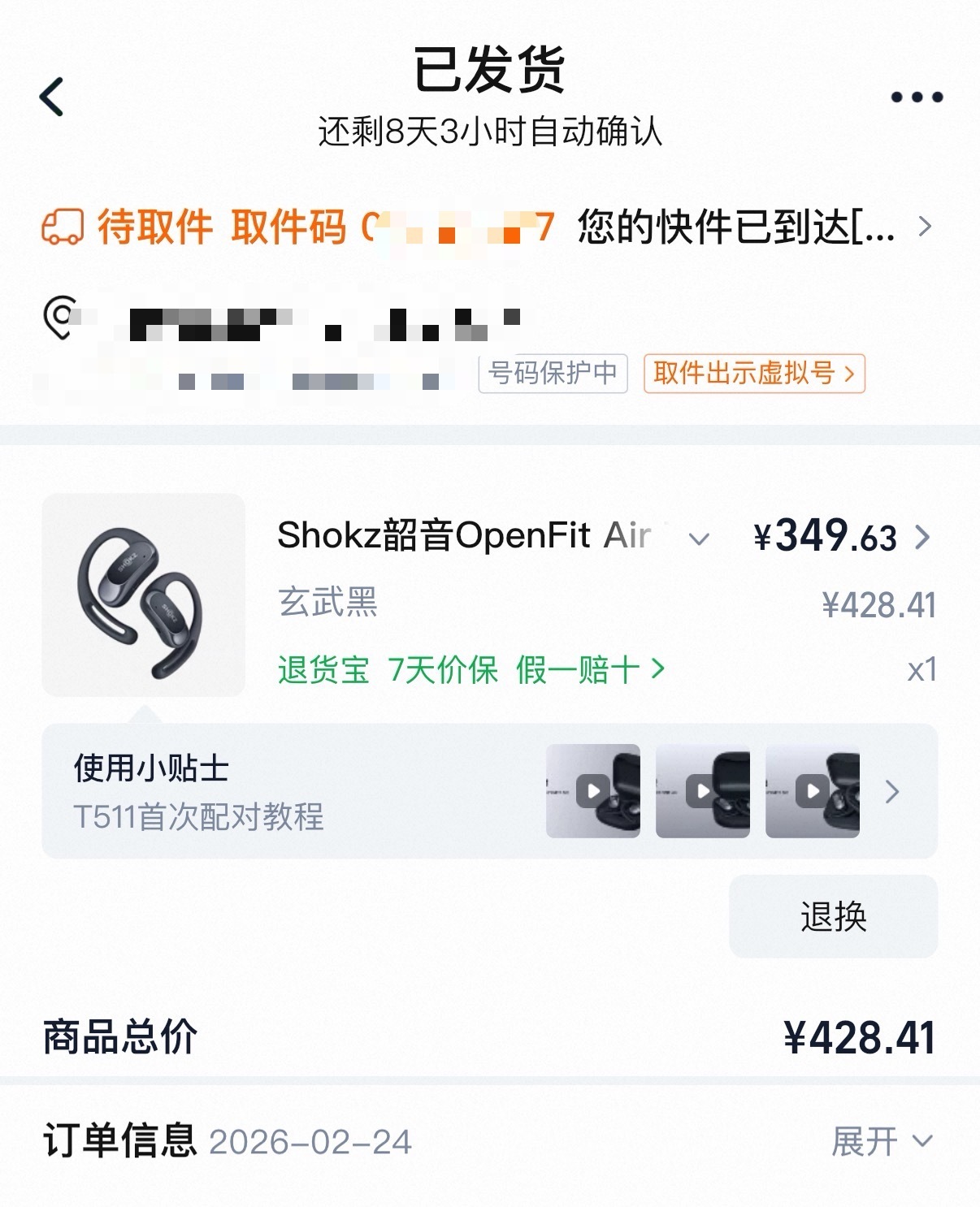 最新Omdia数据显示，韶音25年全年全球开放式耳机出货量份额19%，位列第一；