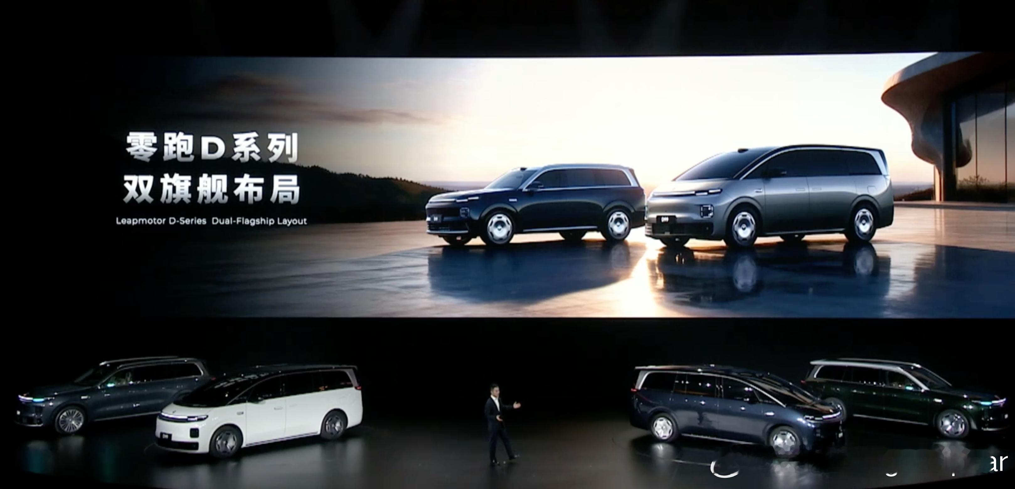 零跑9系豪华双旗舰同台首秀 今晚我也在零跑十周年现场，看到D系列两款旗舰产品正式