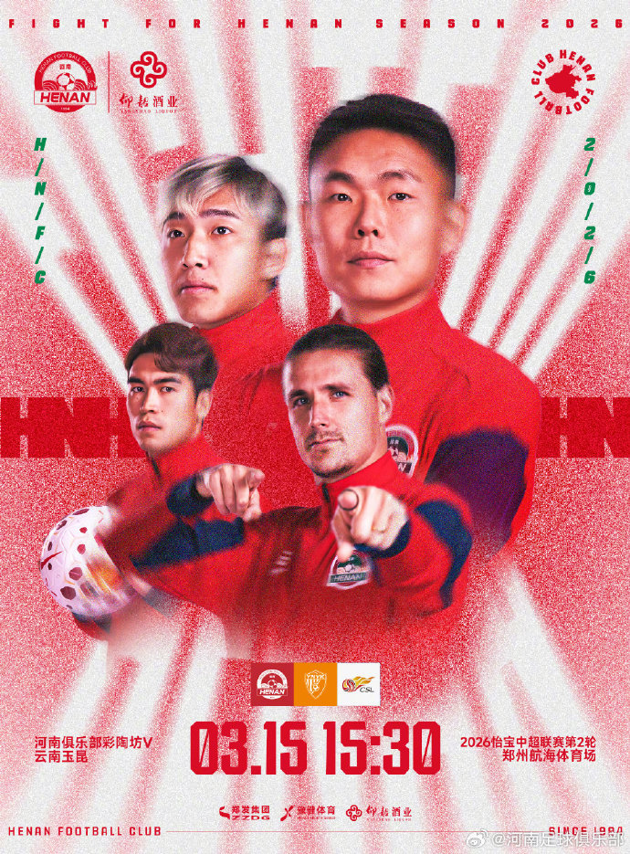 #河南队vs云南玉昆首发# 中超第2轮河南vs云南玉昆。赛前双方首发公布。河南队