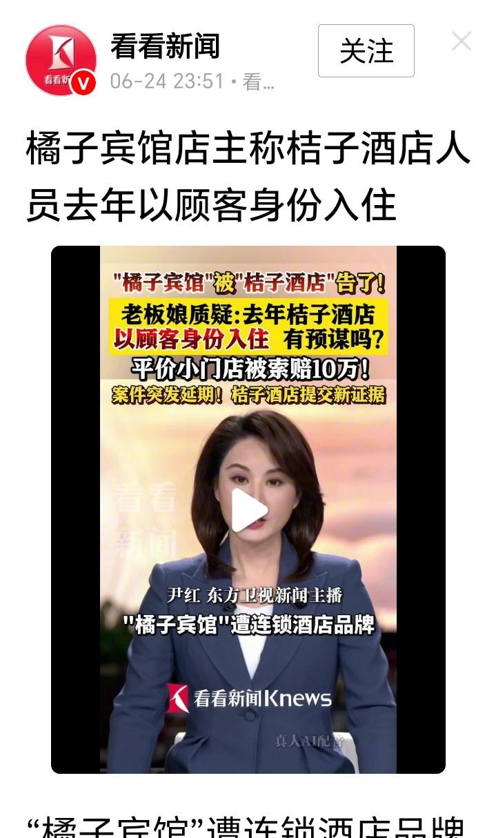 突发，今天不开庭了，"桔子酒店"起诉"橘子宾馆"的案子原告申请延期，延期的理由竟