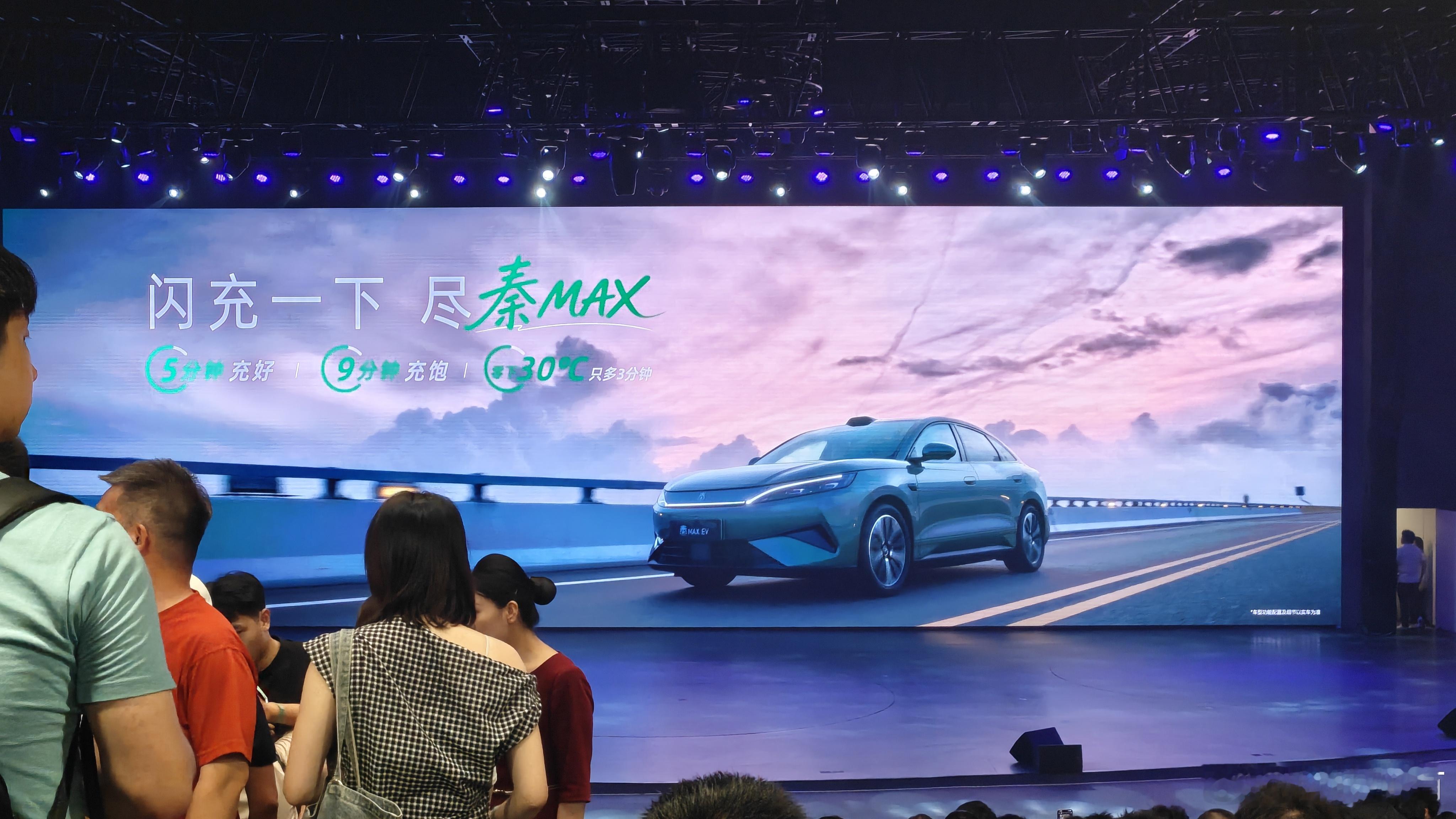 来比亚迪总部亲自见证比亚迪王朝网爆款车型：秦 MAX 上市发布会。还是老规矩，猜