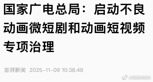 未备案漫剧将被强制下线多位短剧演员发声讨薪 过去一周，演员被欠薪、AI短剧中涉嫌