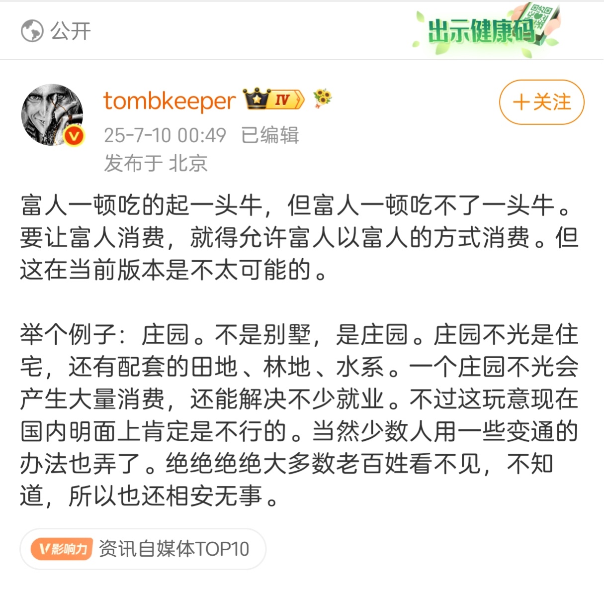 富人都有财力搞庄园了，普通老百姓却要为密度极高的高层鸽子笼奔波一生。会有普通人同