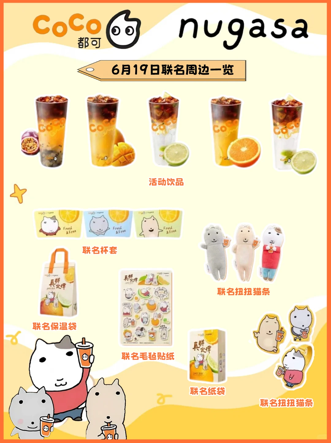 CoCo×nugasa 联名！软萌小猫毛绒挂件来啦