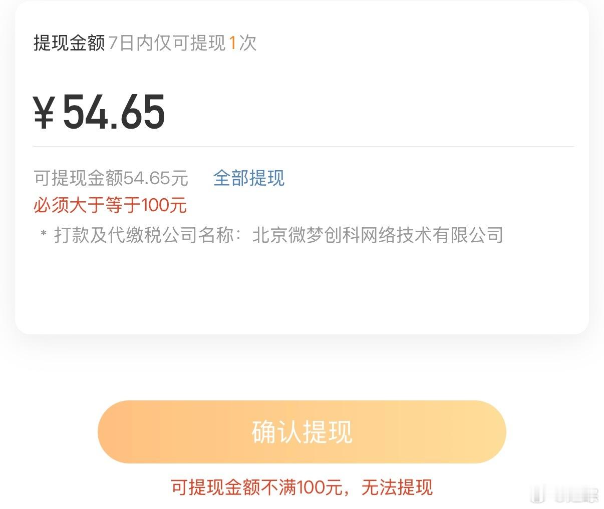 什么时候能改成五十块钱就可以提现 