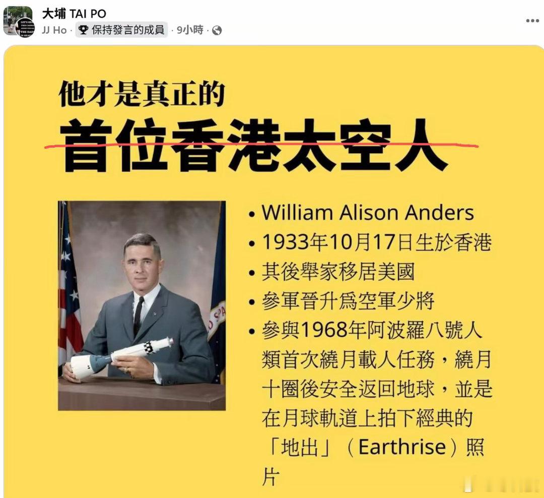 看到香港出了个太空人，有黑暴赶紧去找资料，硬要把一名美国人写成香港人，当做是第一