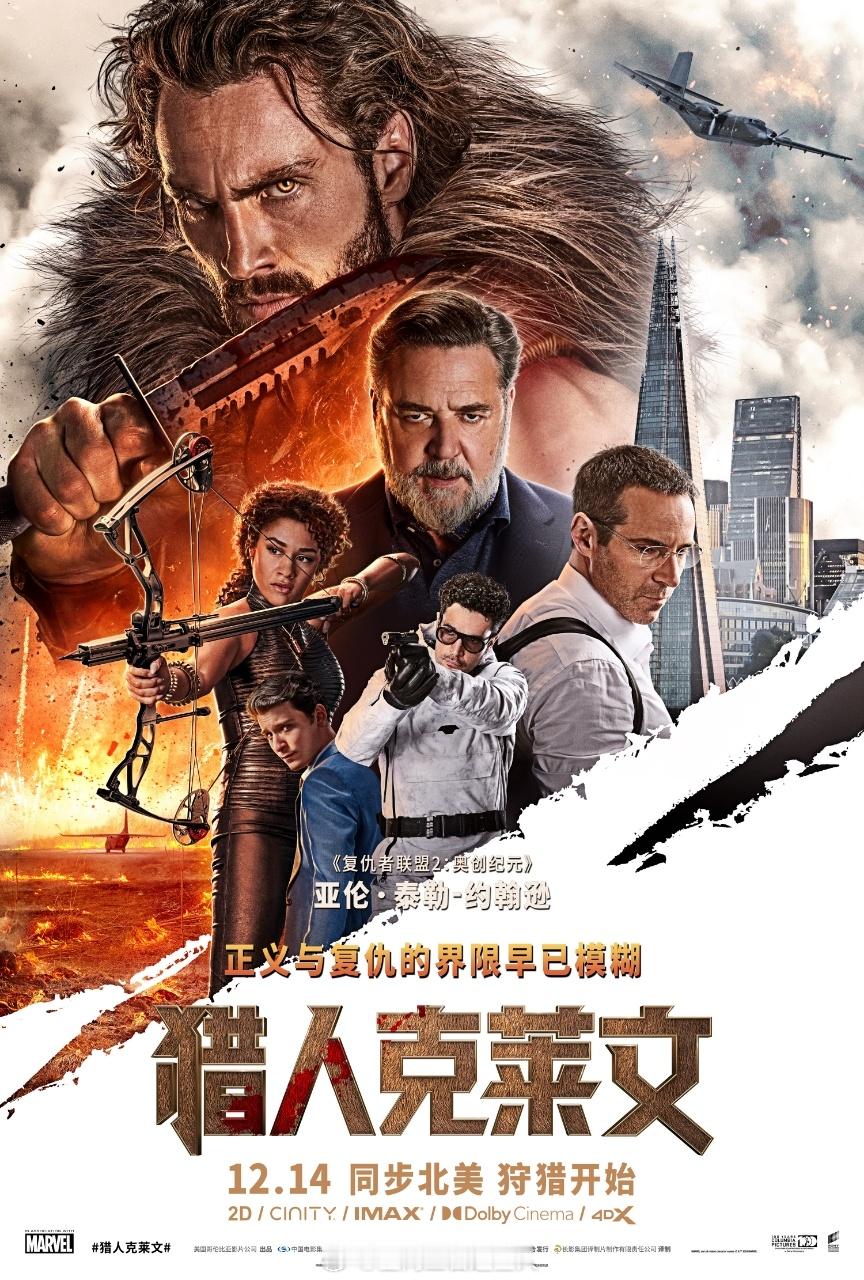 猎人克莱文内地定档 看预告片就已经觉得非常惊喜了，这大块头我感觉打戏一定会非常的