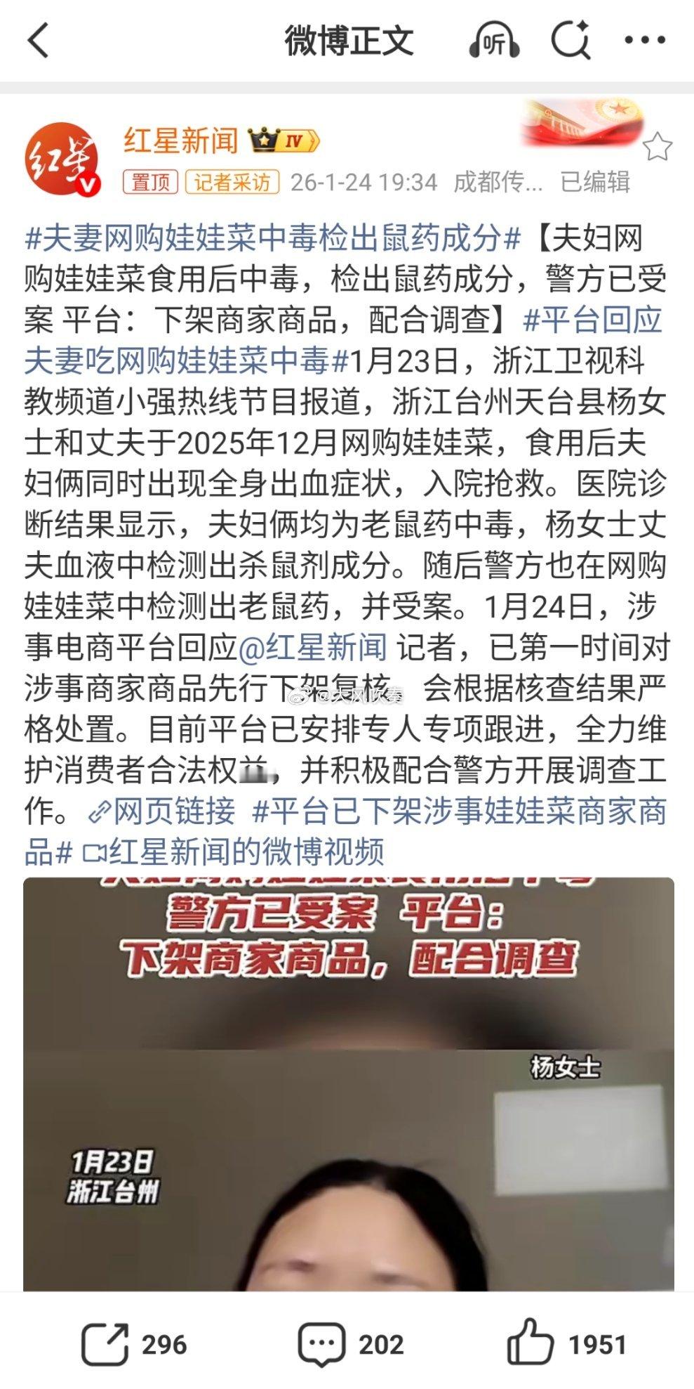 平台已下架涉事娃娃菜商家商品即便使用农药种植，也不可能使用老鼠药，问题不一定出在