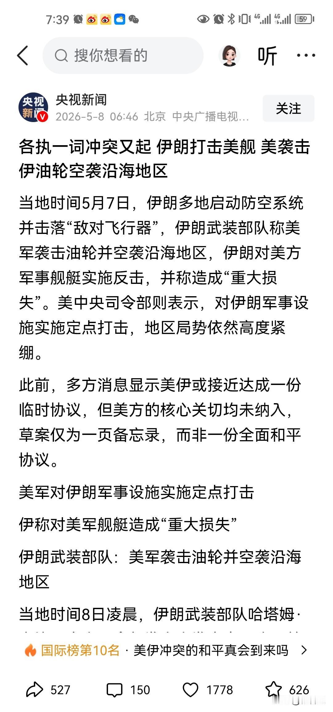 就在美以停战协议接近完成时候，美国对伊朗发动了袭击，随后伊朗对美国军舰还击，其实