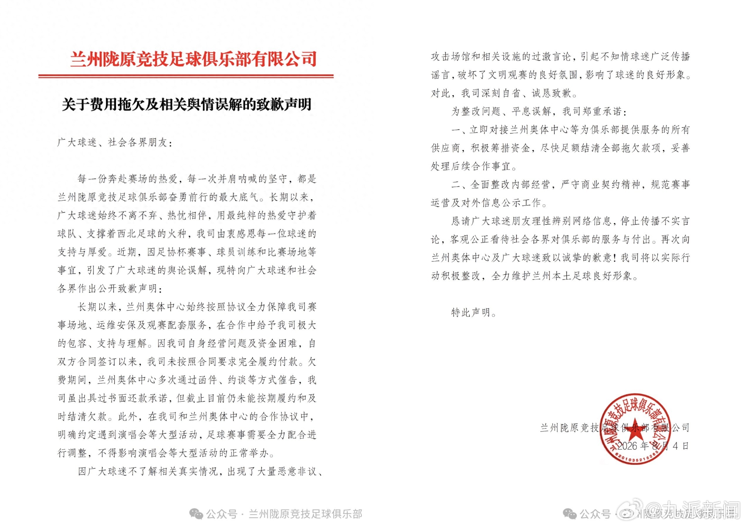 #足球赛与薛之谦演出档期冲突引争论#【#球队回应赛事与薛之谦演出撞档期#：合作协