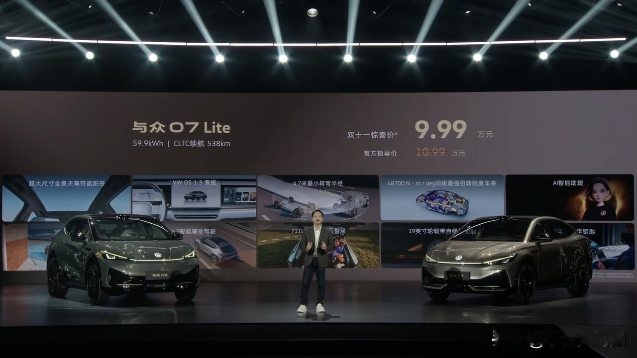 9.99万我没听错吧！与众07系列价格来了，续航538km的与众07 lite双