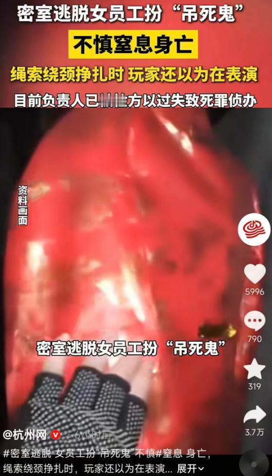 5月16日台北密室逃脱店“逻思起子”发生致命事故：29岁女员工扮演“上吊女鬼”时