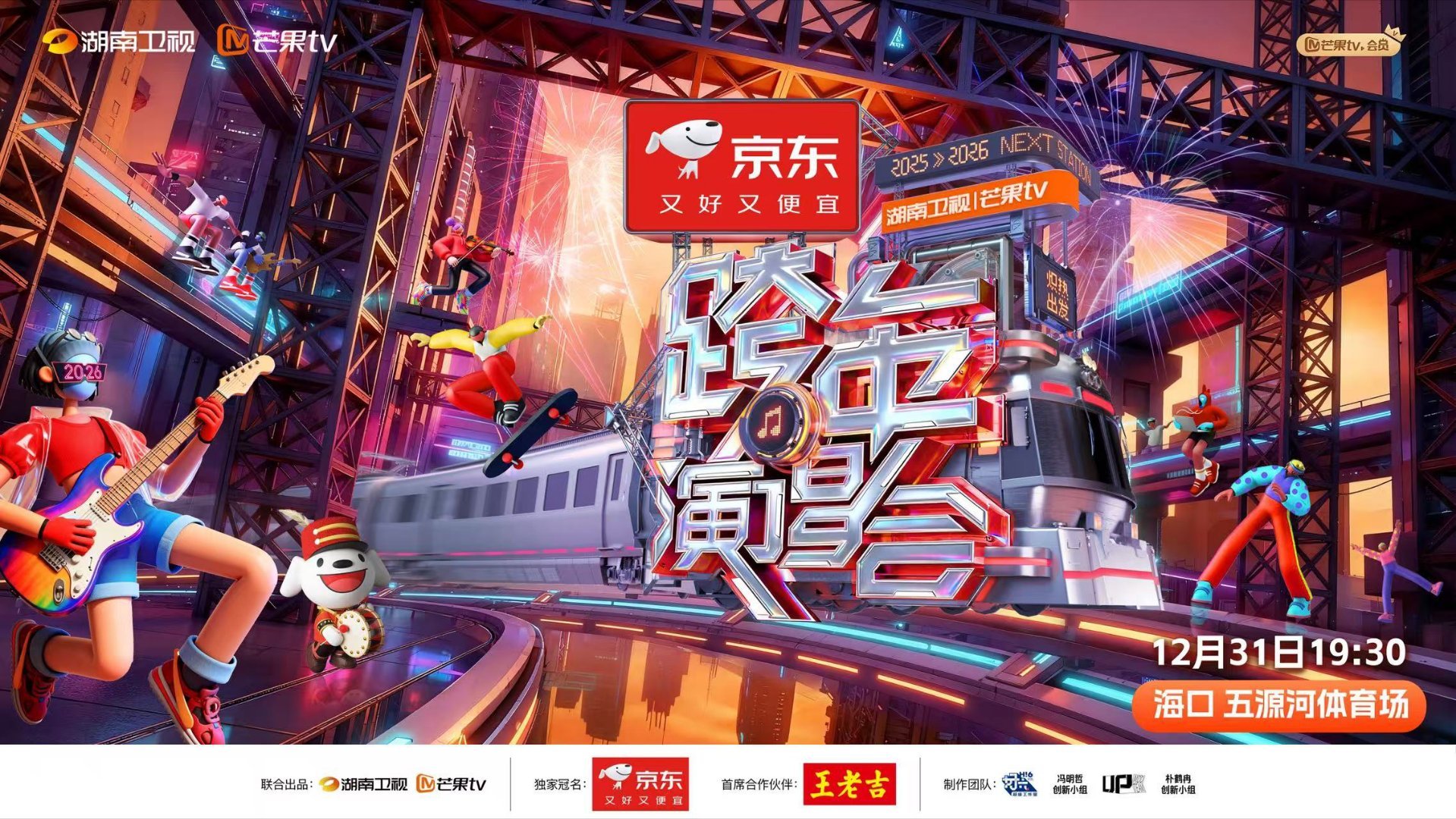 这件事湖南卫视一干就是21年湖南卫视跨年演唱会 情怀杀预警！陈楚生、苏有朋的合作