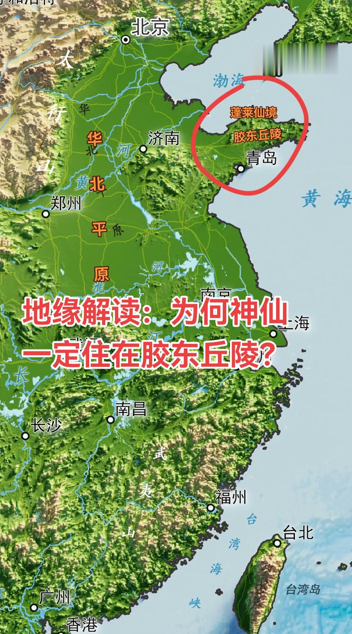 神仙为何定居胶东丘陵？——基于排除法的地缘解读  在早期中华文明的神秘...