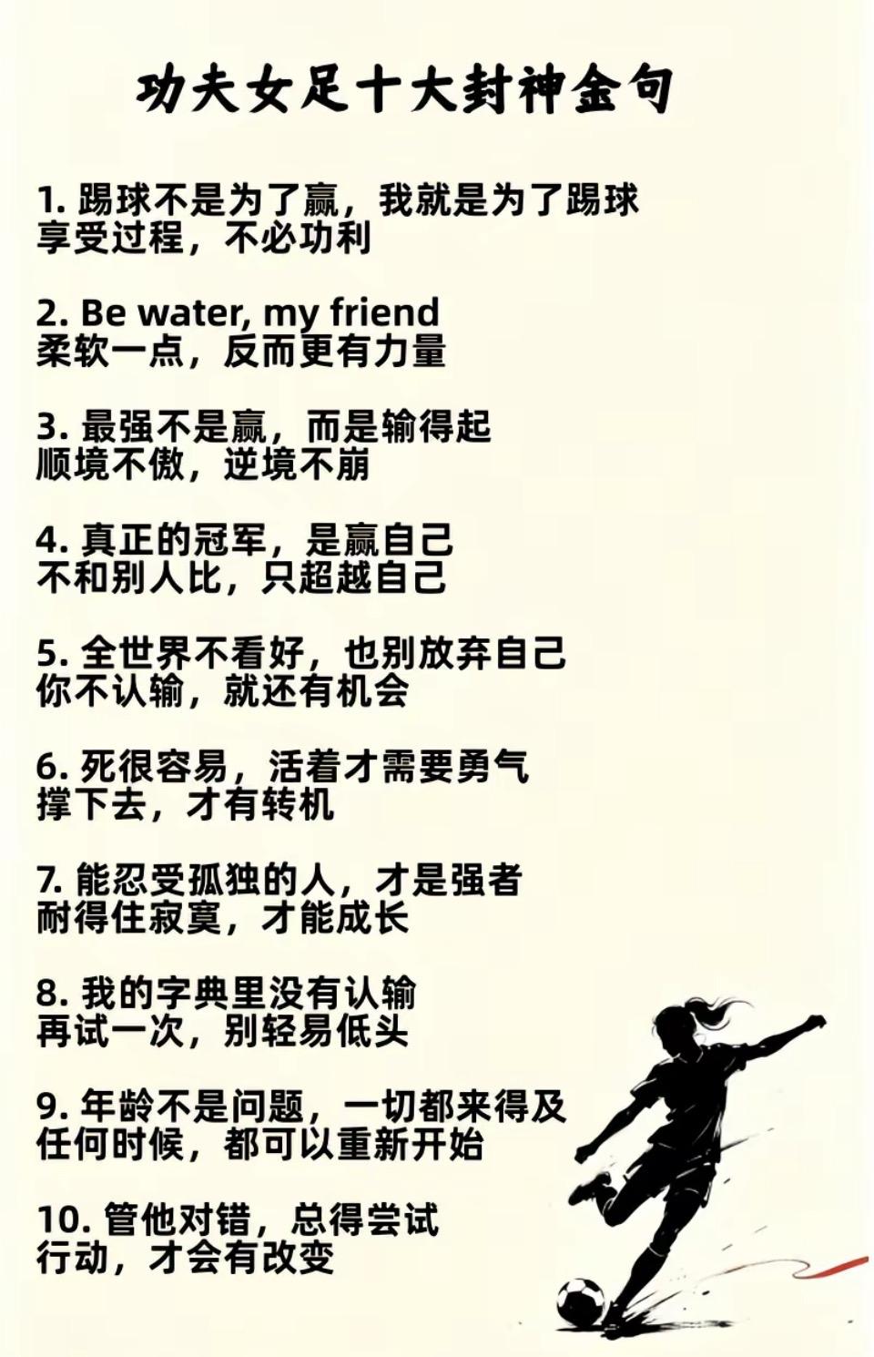 女足精神指南🏆 踢球不为赢，只为享受过程！