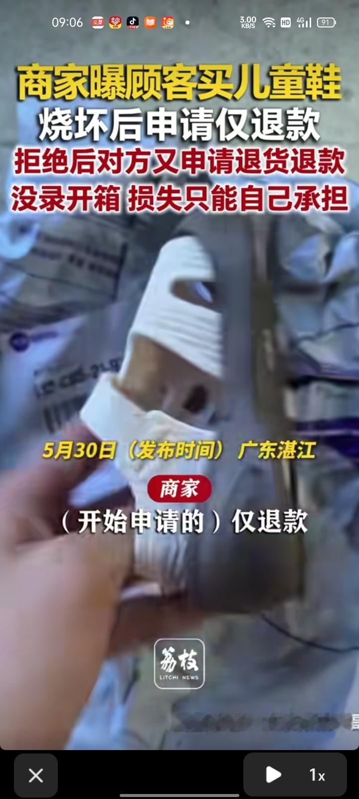 5月29日，湛江吴川市。商家发视频曝光称，顾客在网上买儿童鞋，烧坏后申请仅退款，