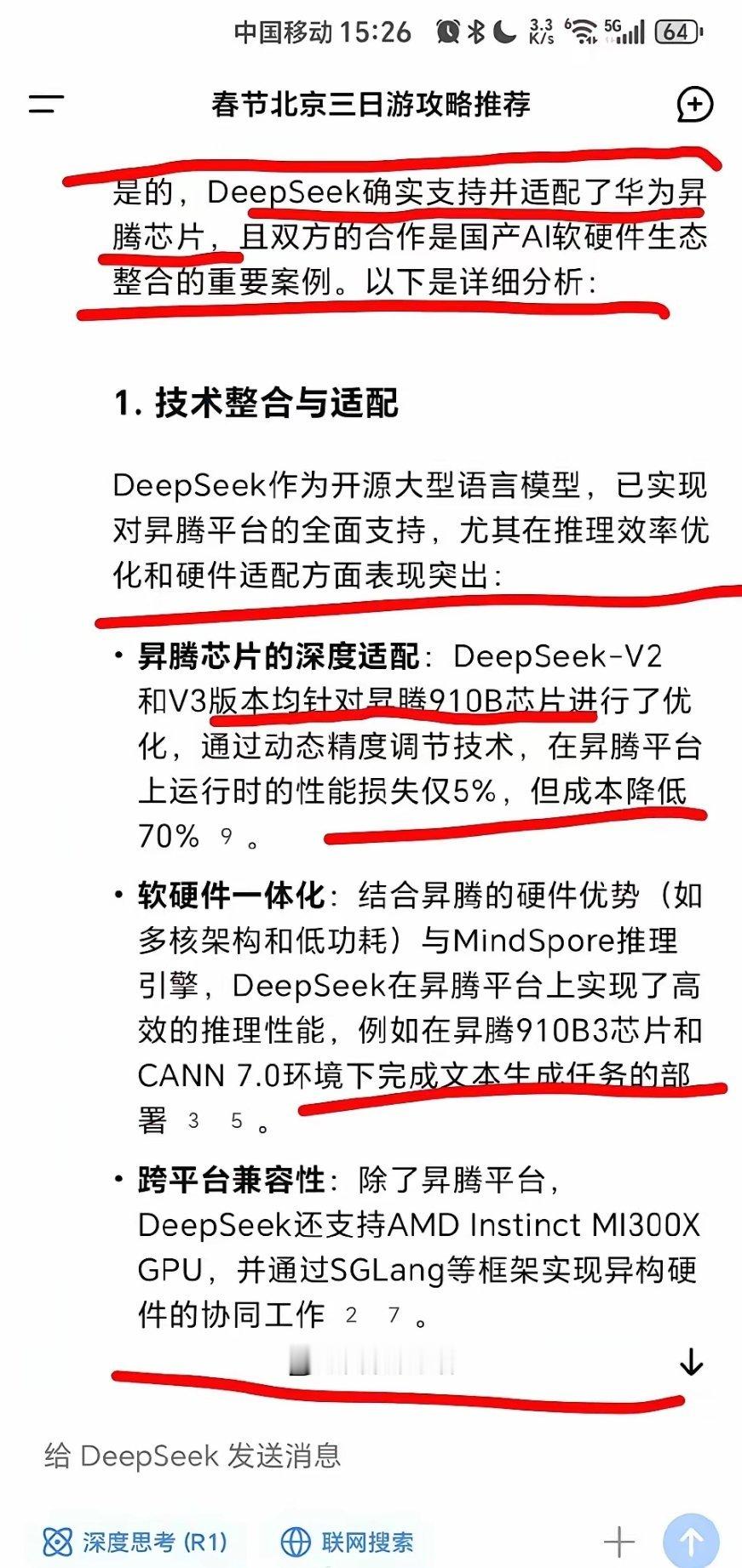 实锤！DeepSeek自曝用华为昇腾芯片，牛！华为大概还不想过早显露实力，坐等后