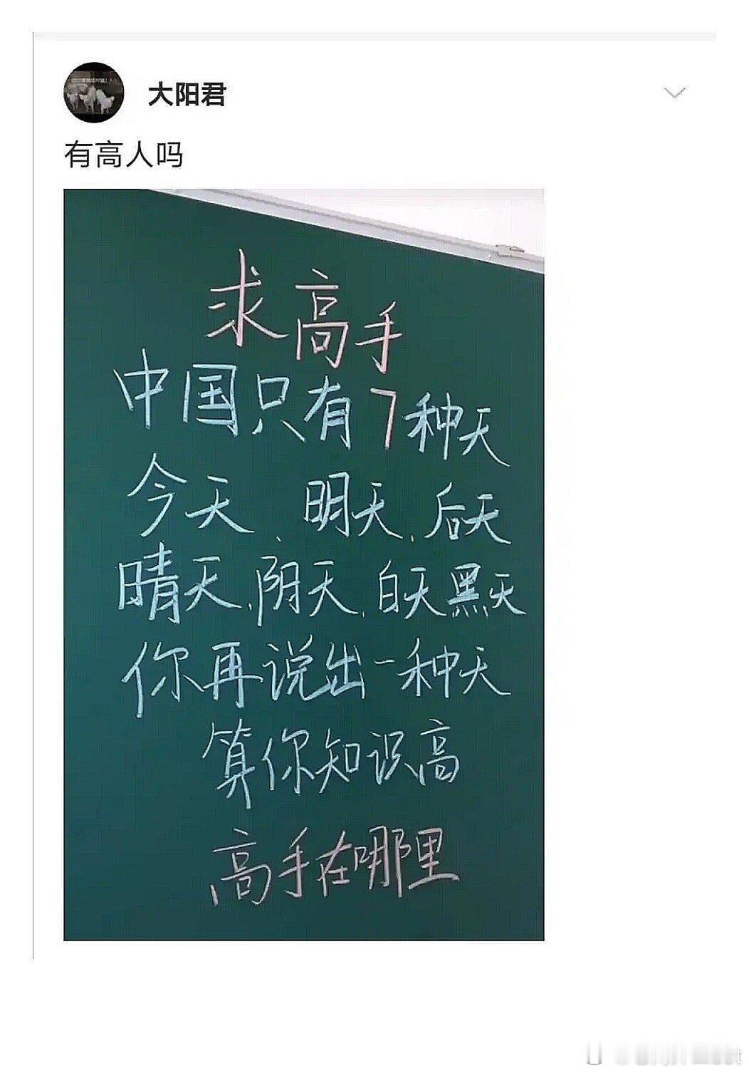 你说其他日子呢 ​​​