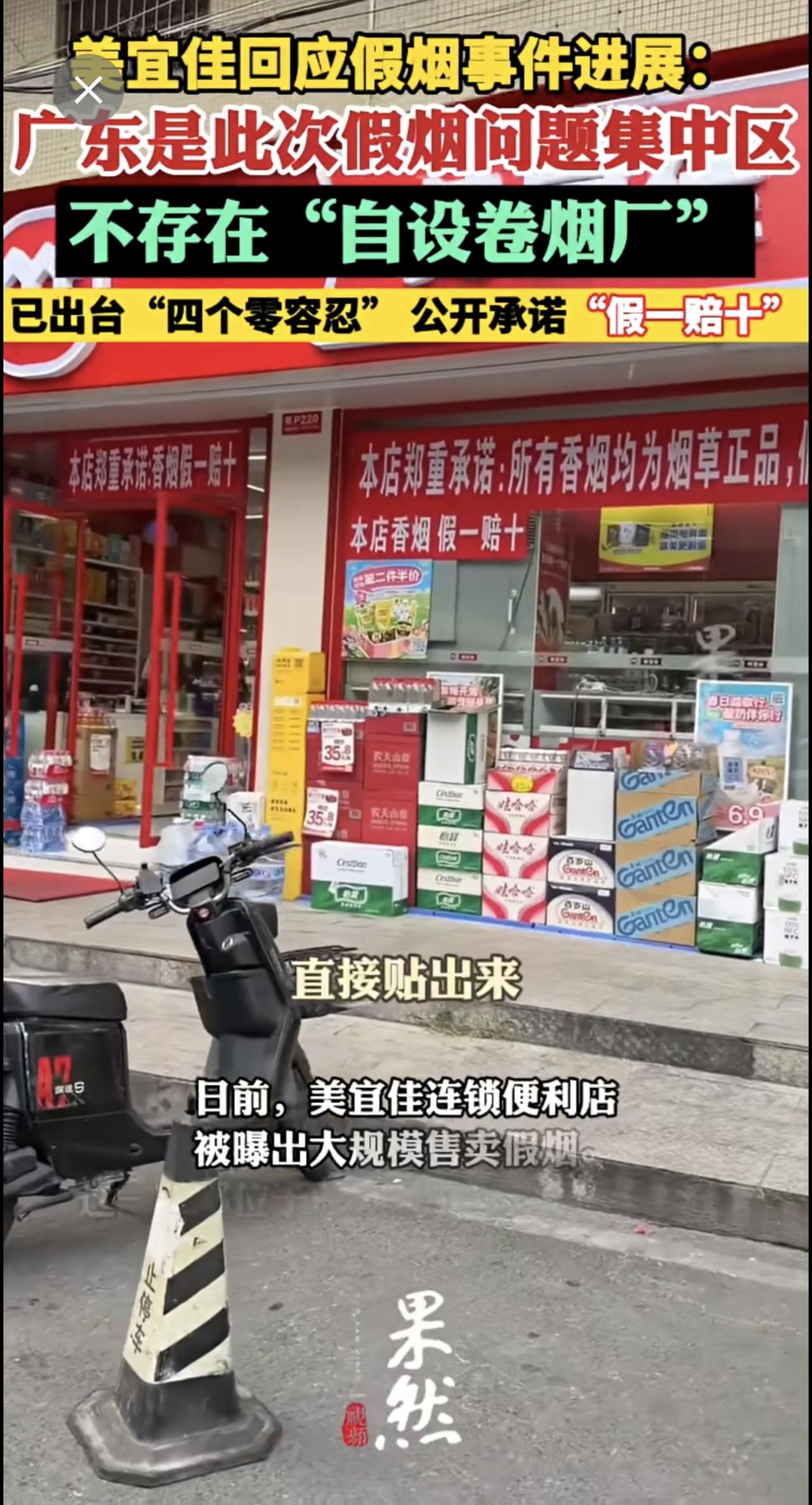 美宜佳回应假烟事件进展：广东是此次假烟问题集中区，不存在“自设卷烟厂”