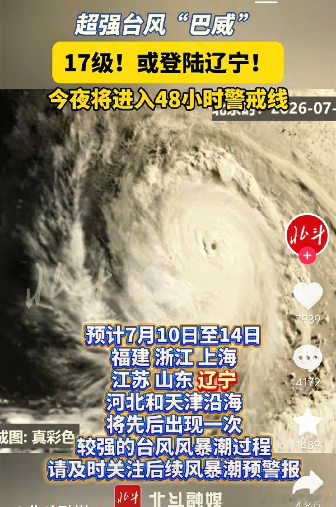17级台风…… 