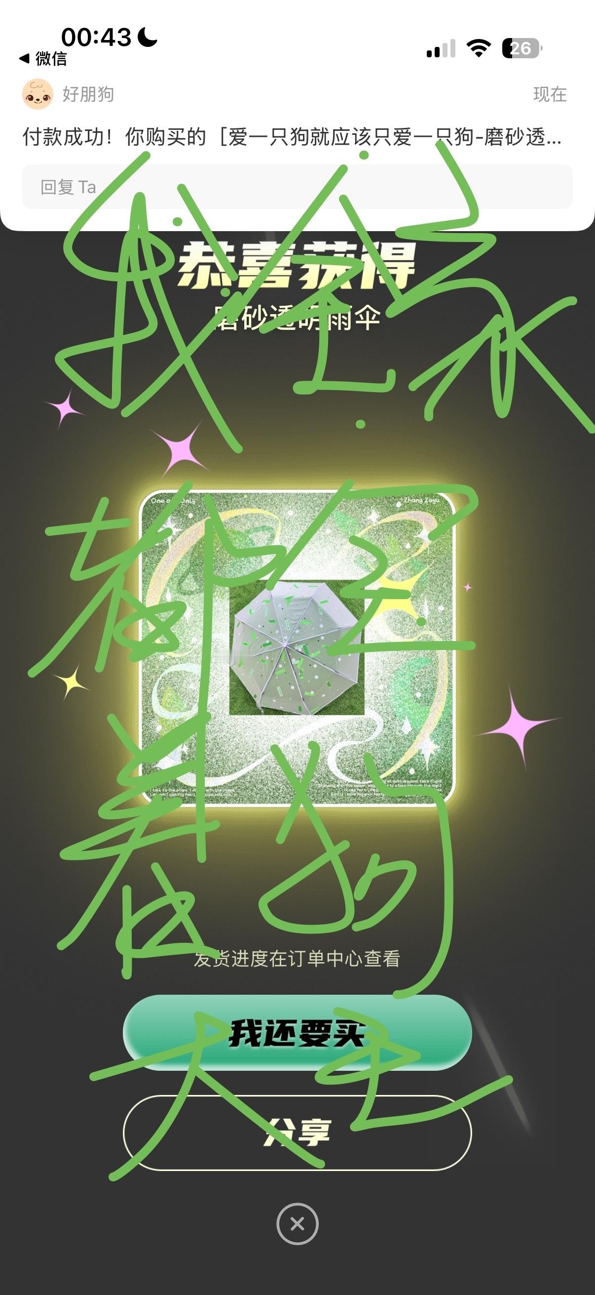 想抽的孩子们去抽抽你和泽禹年龄相加（反正我就是抽到了我最想要的雨伞[笑而不语]例