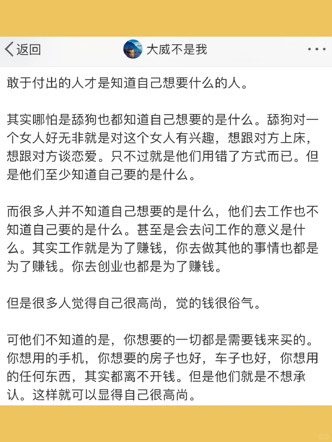 敢于付出的人才是知道自己想要什么的人。