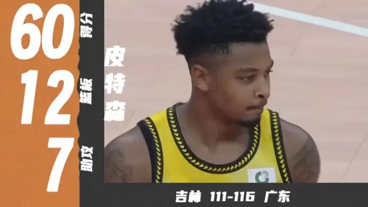 炸裂！60+12+7皮特森生涯之夜，吉林输广东不是他的错！周琦20+20。吉林队