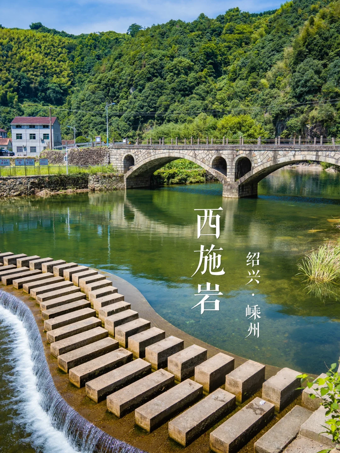 “绍兴小三峡”西施岩 | 古道悠悠