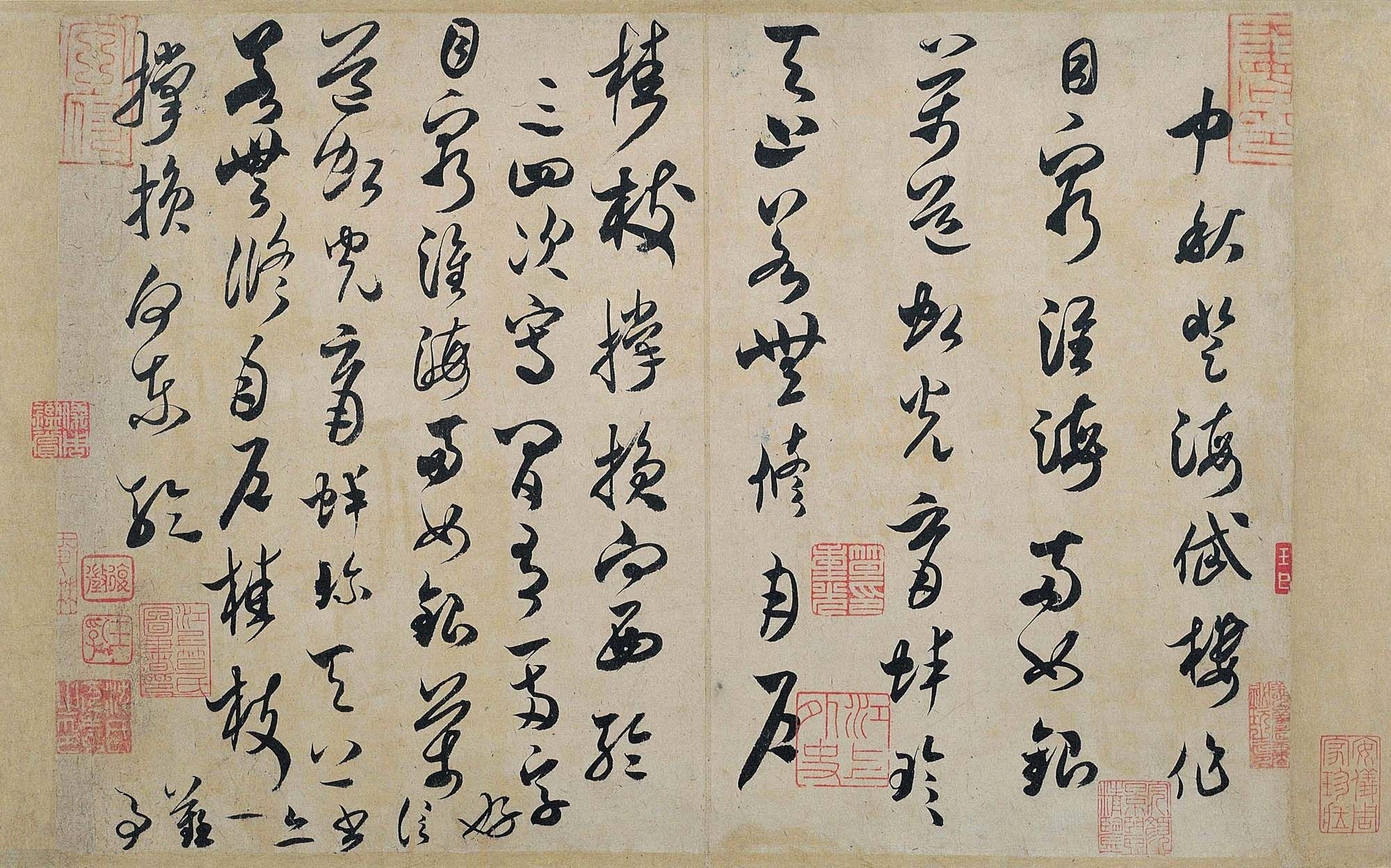 千里共婵娟 中秋快乐！！宋代，米芾《中秋诗帖》 ​​​