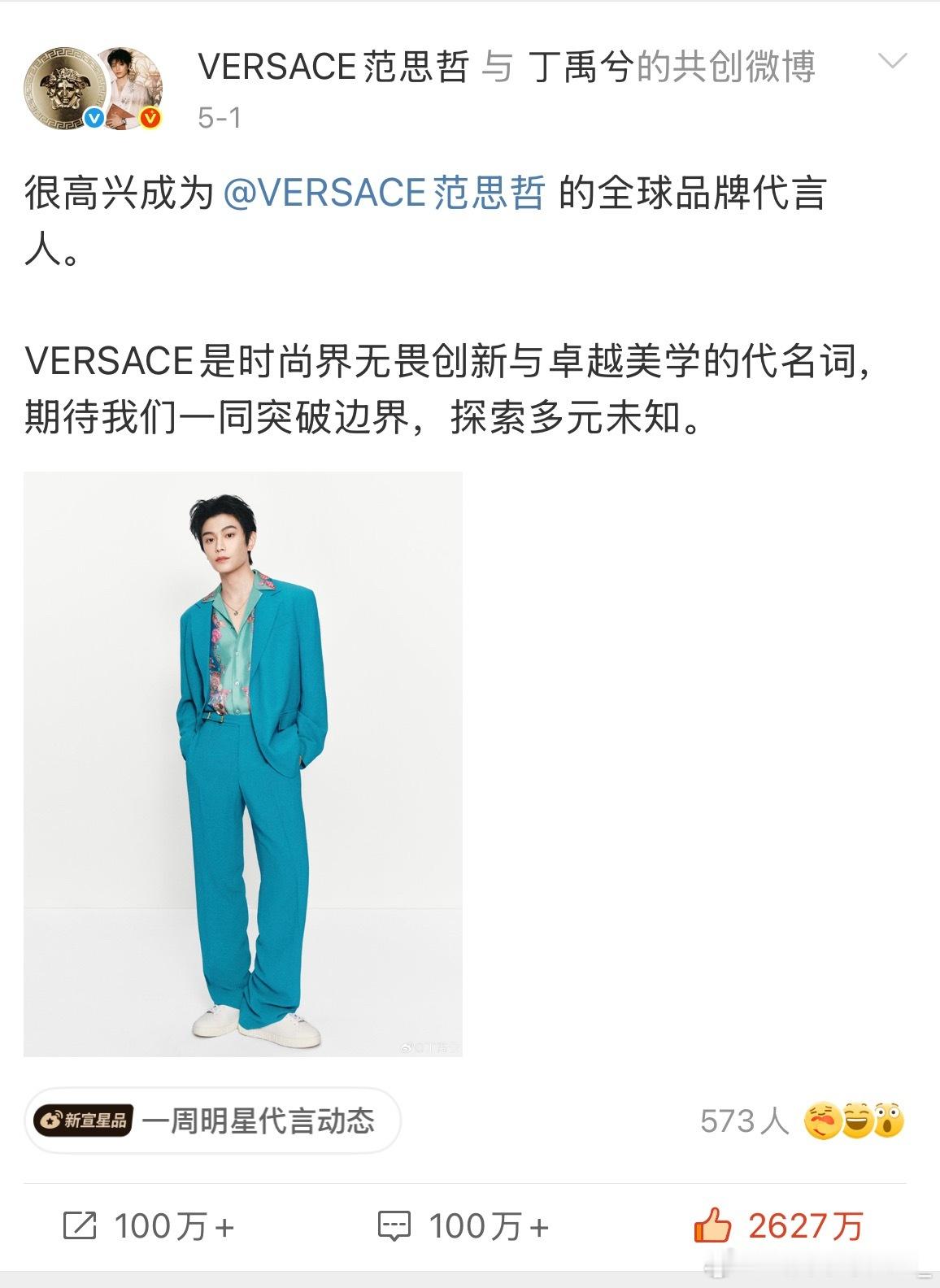 丁禹兮去范思哲去巡店去了，商务博2627万，新宣星品第一，星品影响力第一成都太古