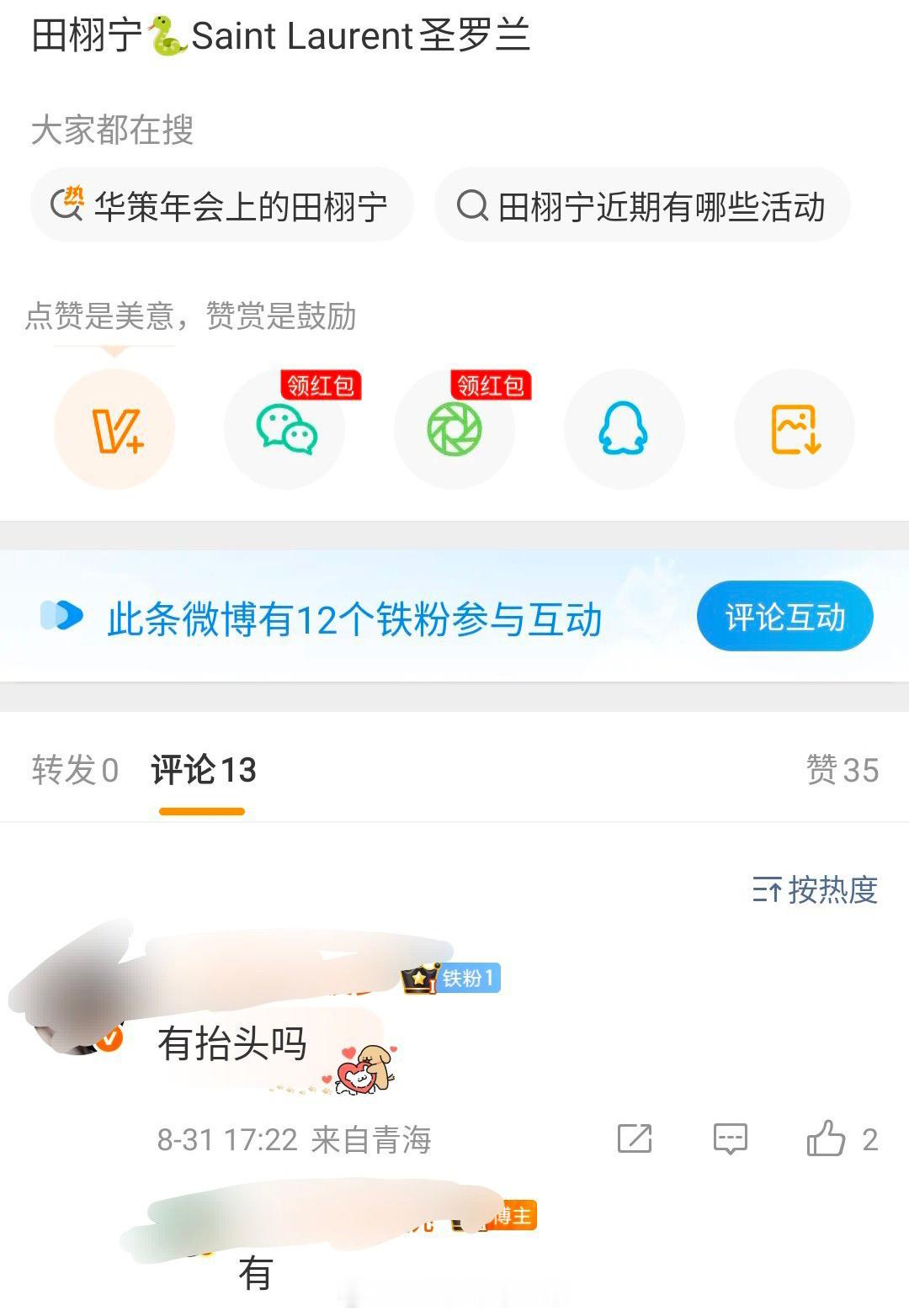 🍉田栩宁 YSL 商务即将官宣，有 title[思考] ​​​