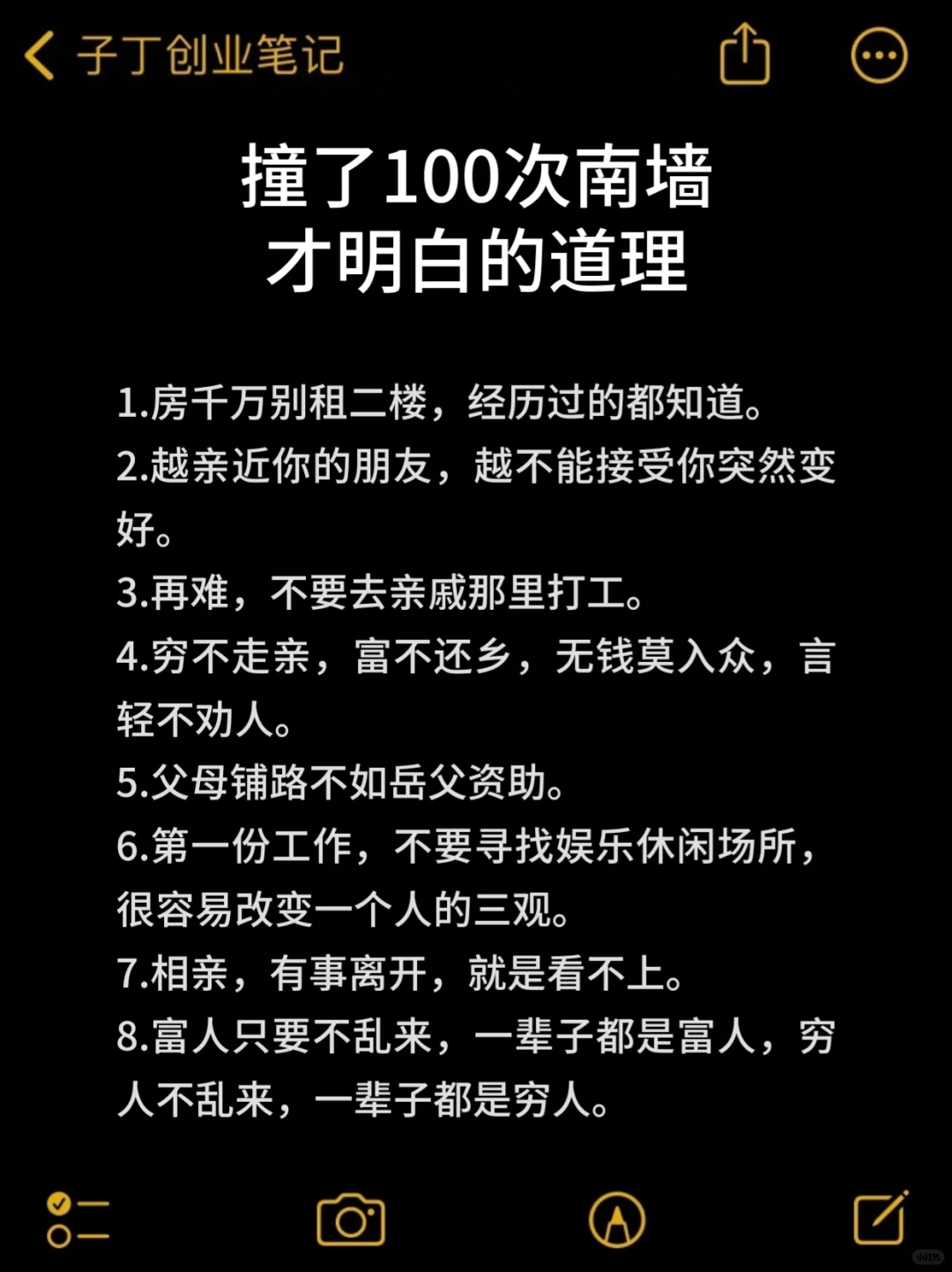 撞了100次南墙才明白的道理 