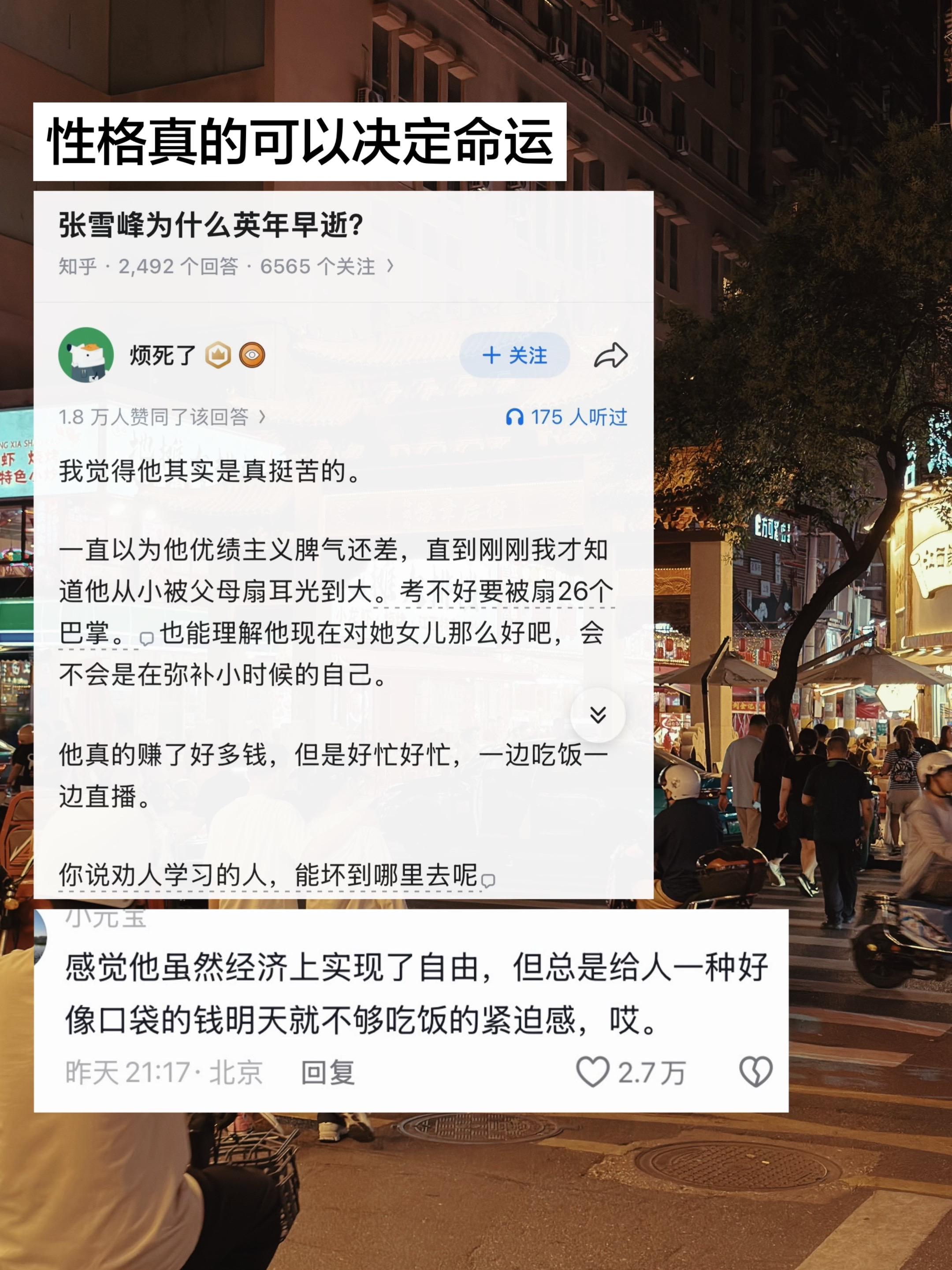 张雪峰老师为什么会英年早逝？感觉他虽然经济上实现了自由，但总是给人一种...