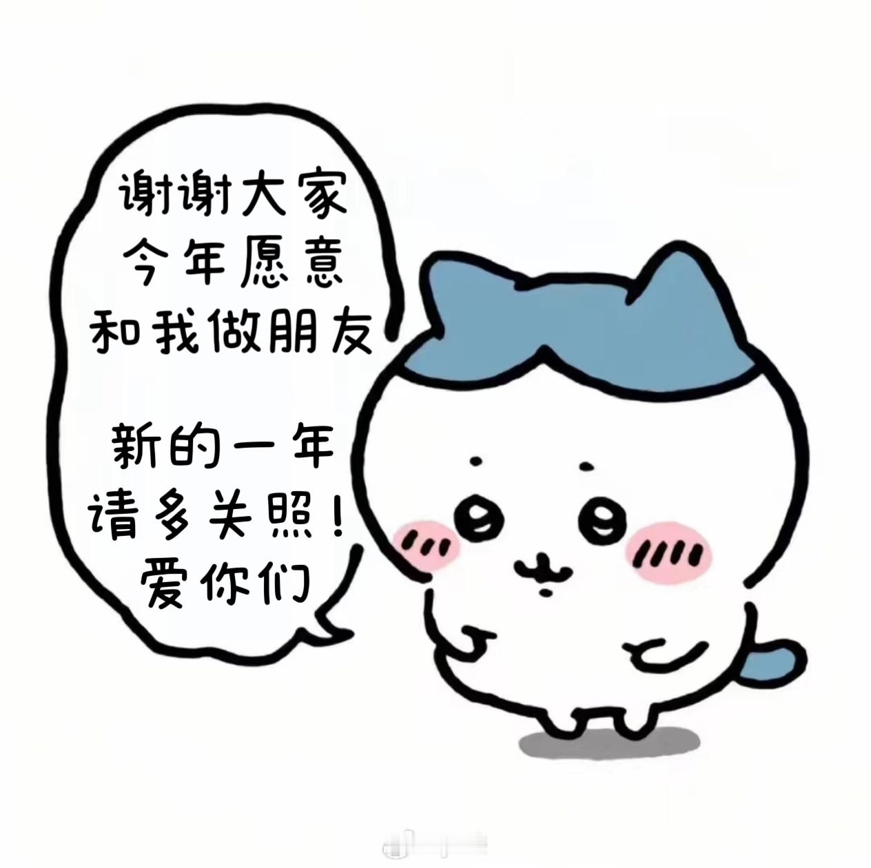 朋友们元旦快乐！感谢大家！ 