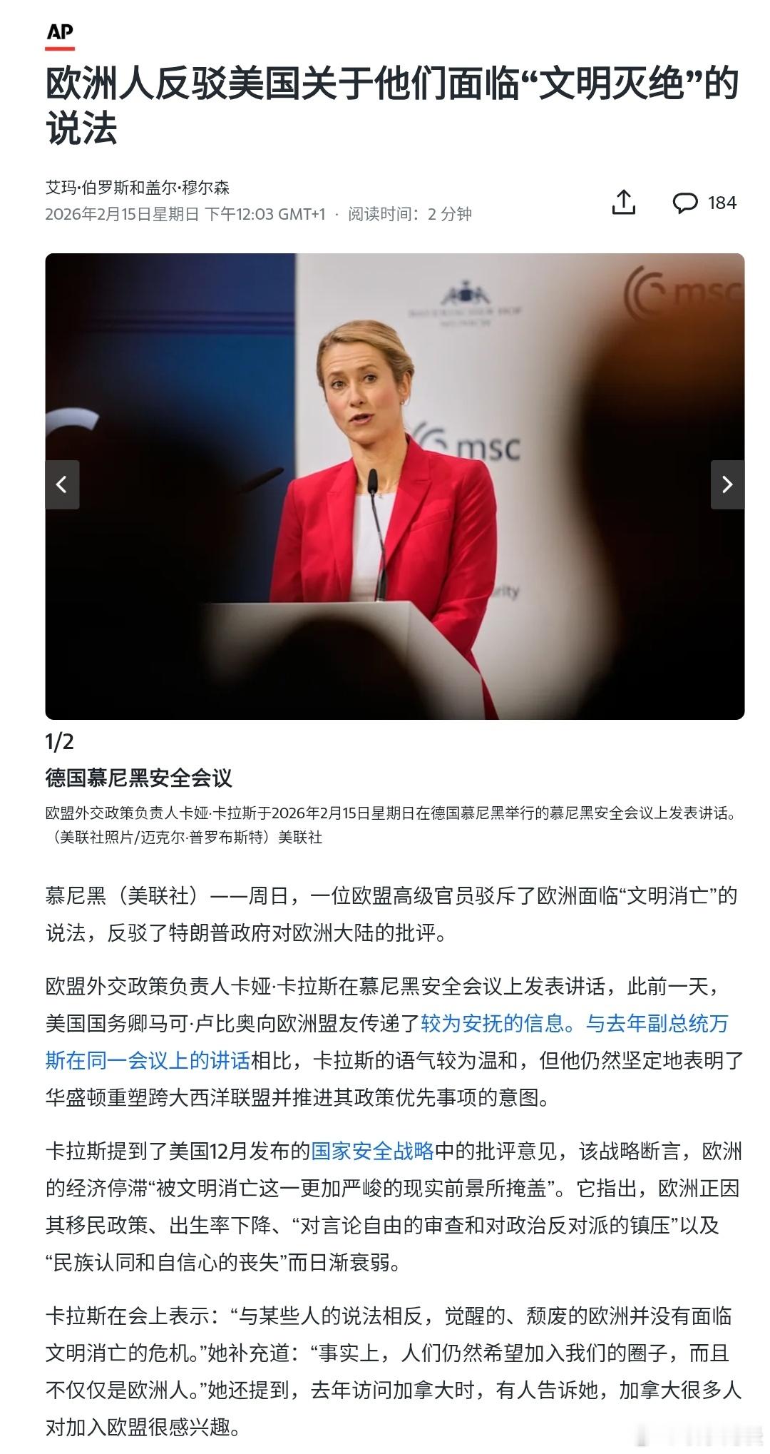 【欧洲人反驳美国关于他们面临“文明灭绝”的说法】〔欧洲活在美国的庇（阴）护（影）