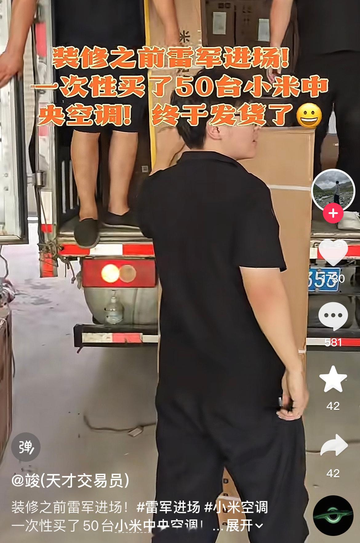 这你受的了吗？一下子下单五十台小米中央空调，一些人看了不得破防啊！ ​​​