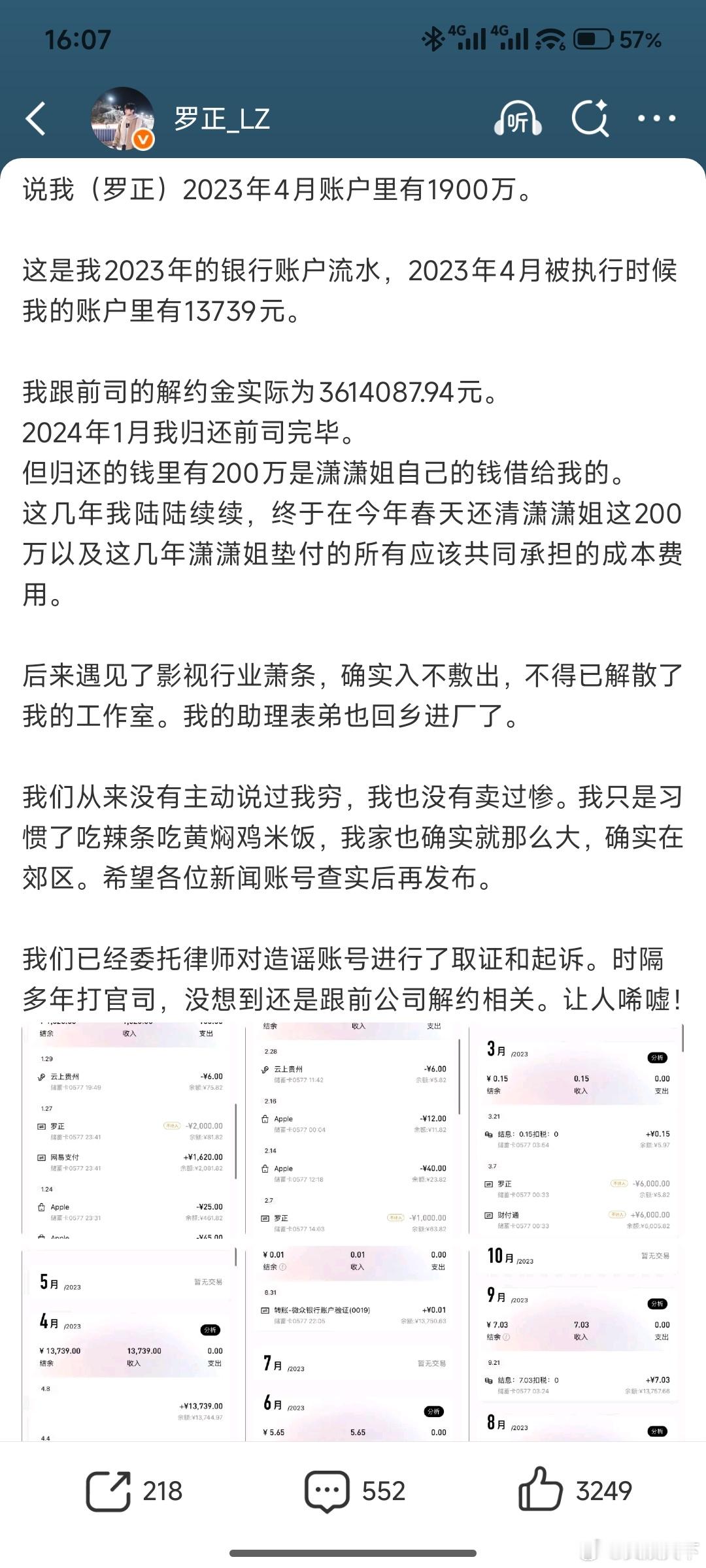 第一个证明自己没钱的明星罗正发2023年的银行账户流水罗正发了自己2023年的银