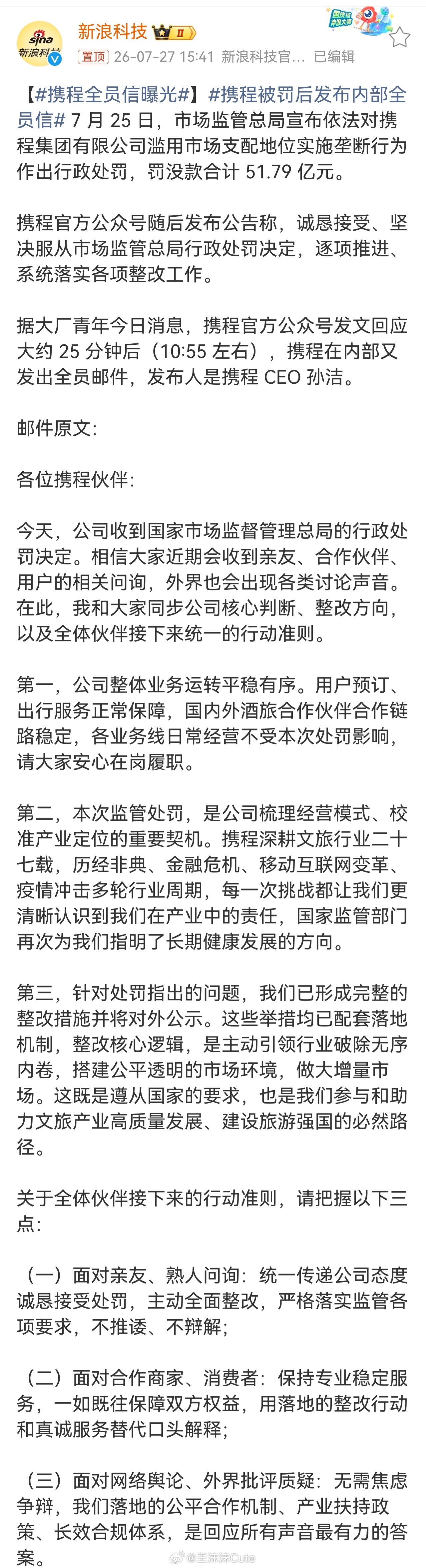 改不改最重要携程全员信曝光