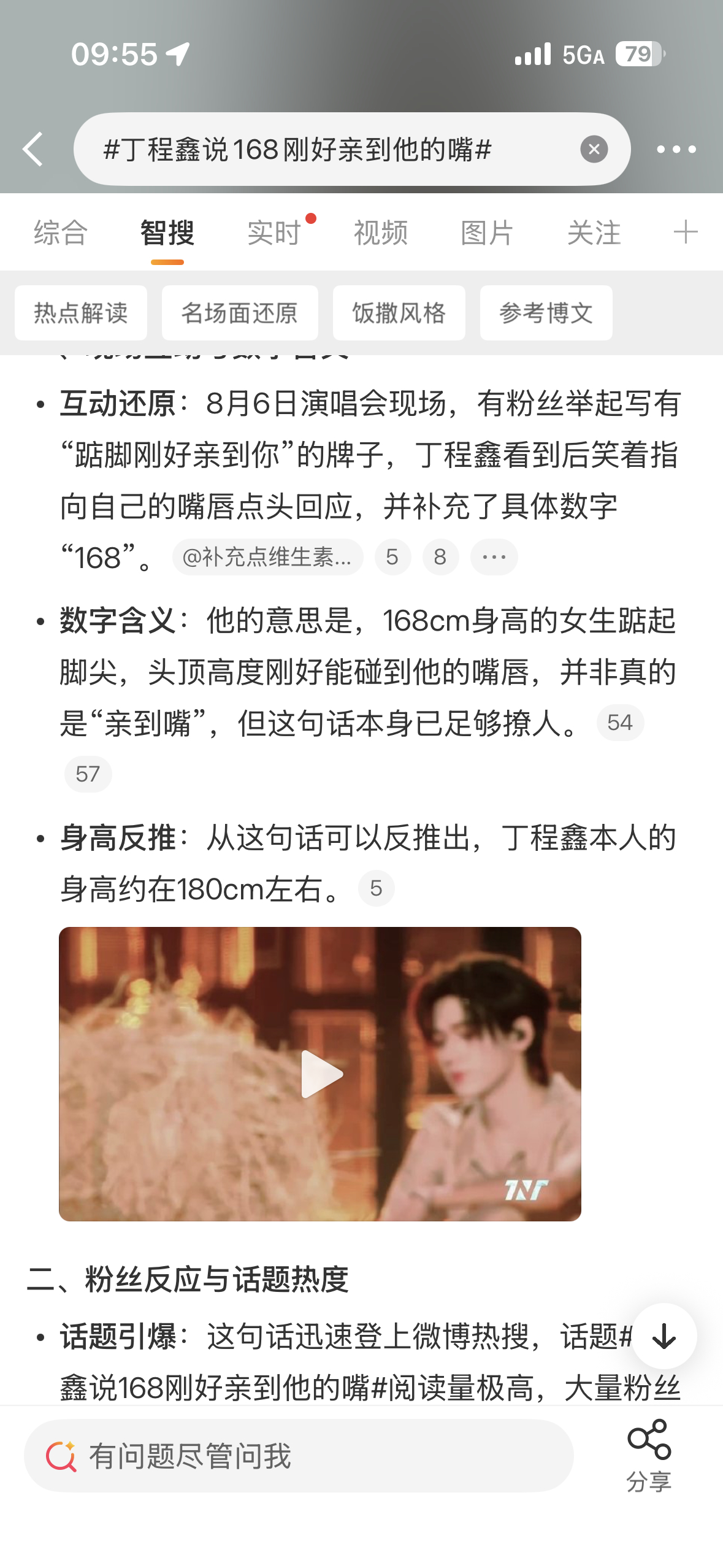丁程鑫说168刚好亲到他的嘴我真的会谢，168这个数字今天被我刷了八百遍。丁程鑫